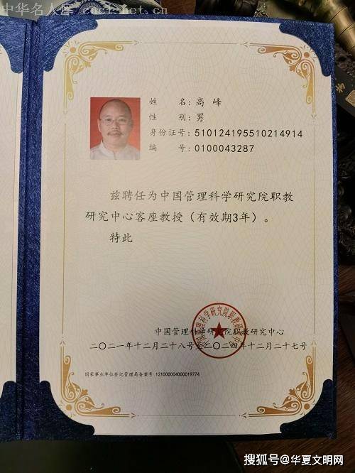 接缘大师高峰入驻中华名人库