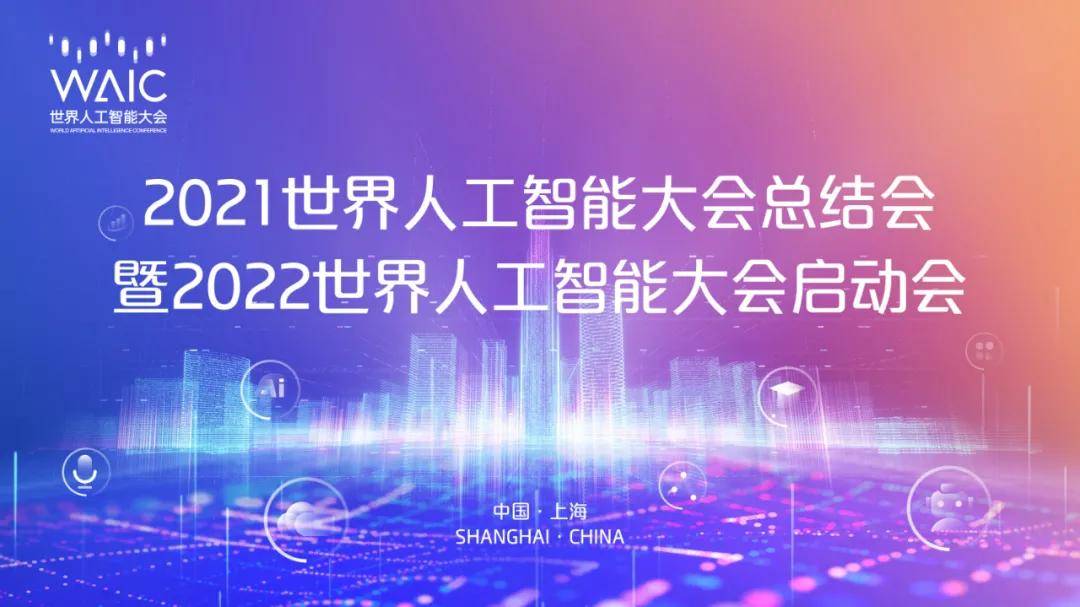 喜报|喜报｜零点有数荣获?2021世界人工智能大会优秀人气奖