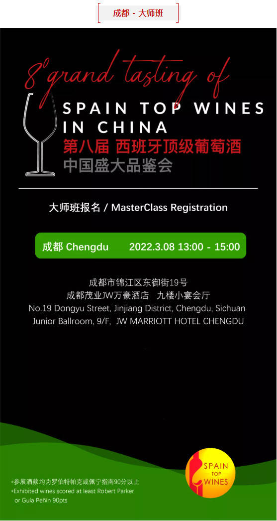 Wines|第八届顶级西班牙葡萄酒盛大品鉴会，等你来！