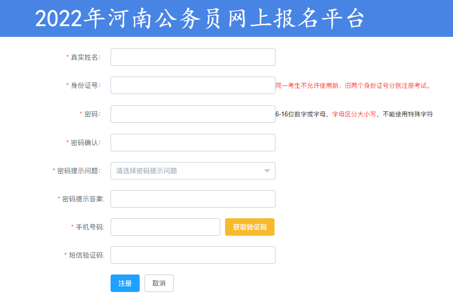 图解2022河南省考报名开始手把手教你如何报名