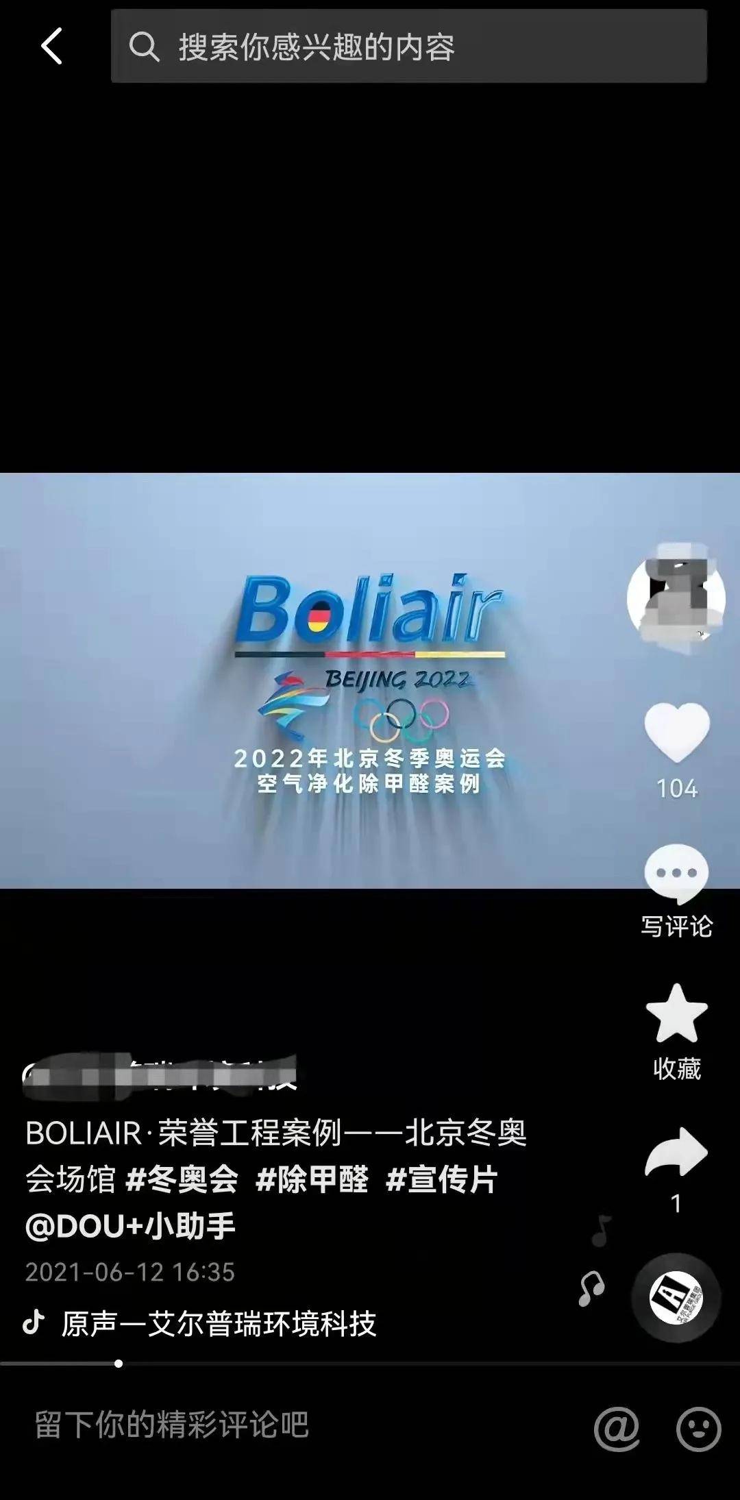 2月11日,该局执法人员在网上巡查中发现辖区某空气净化公司在其抖音