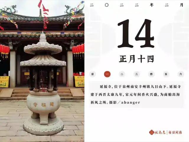 集锦 闽南志 每日闽南 2.12~2.18 集锦