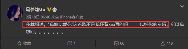 原創葛薈婕發文劍指汪峰章子怡無辜躺槍相反卻帶火我如此愛你