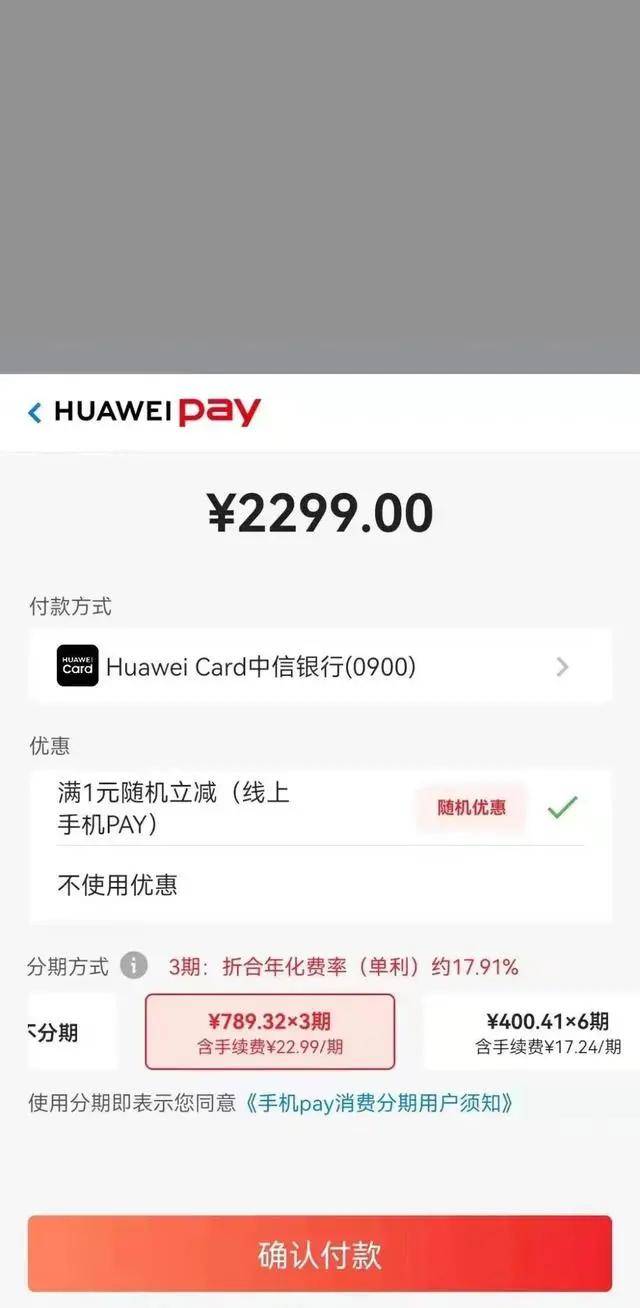银联手机闪付再下一城：正式上线信用卡分期功能