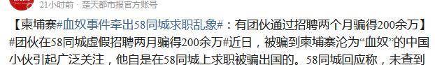 BOB全站招聘平台回应“血奴”事件称未查到相关招聘信息却被网友打脸(图4)
