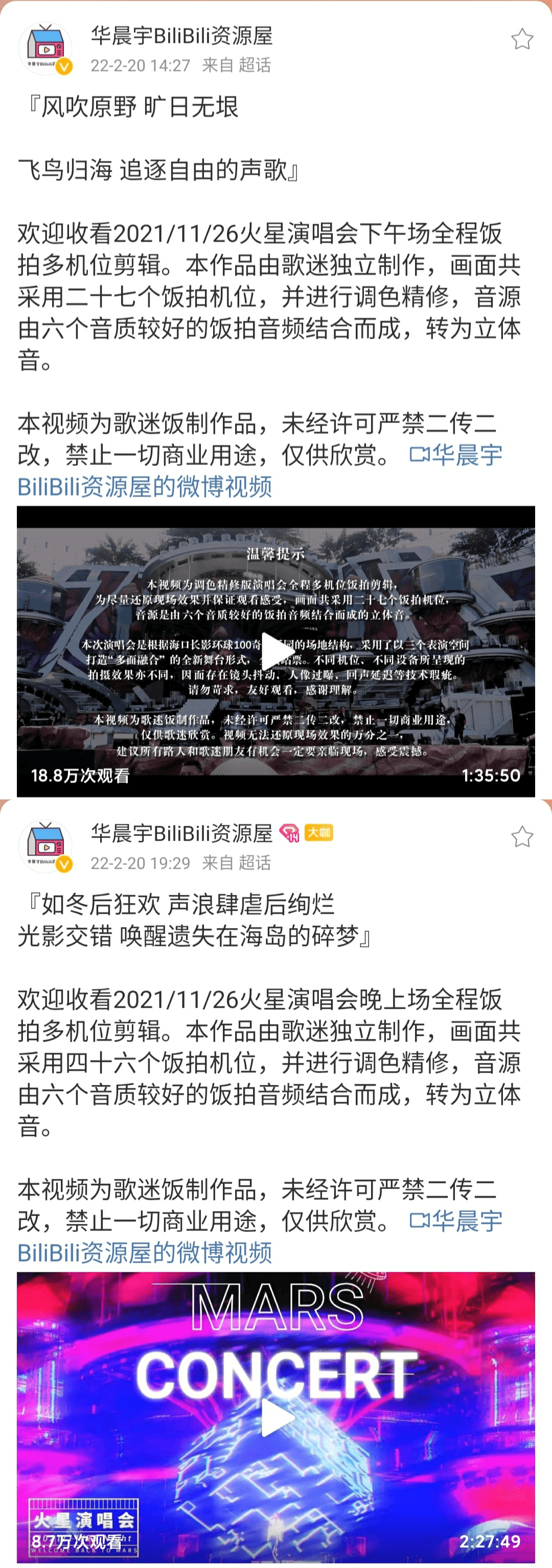 新歌|最新消息，国内顶级个唱品牌华晨宇火星演唱会可以回顾全程了！