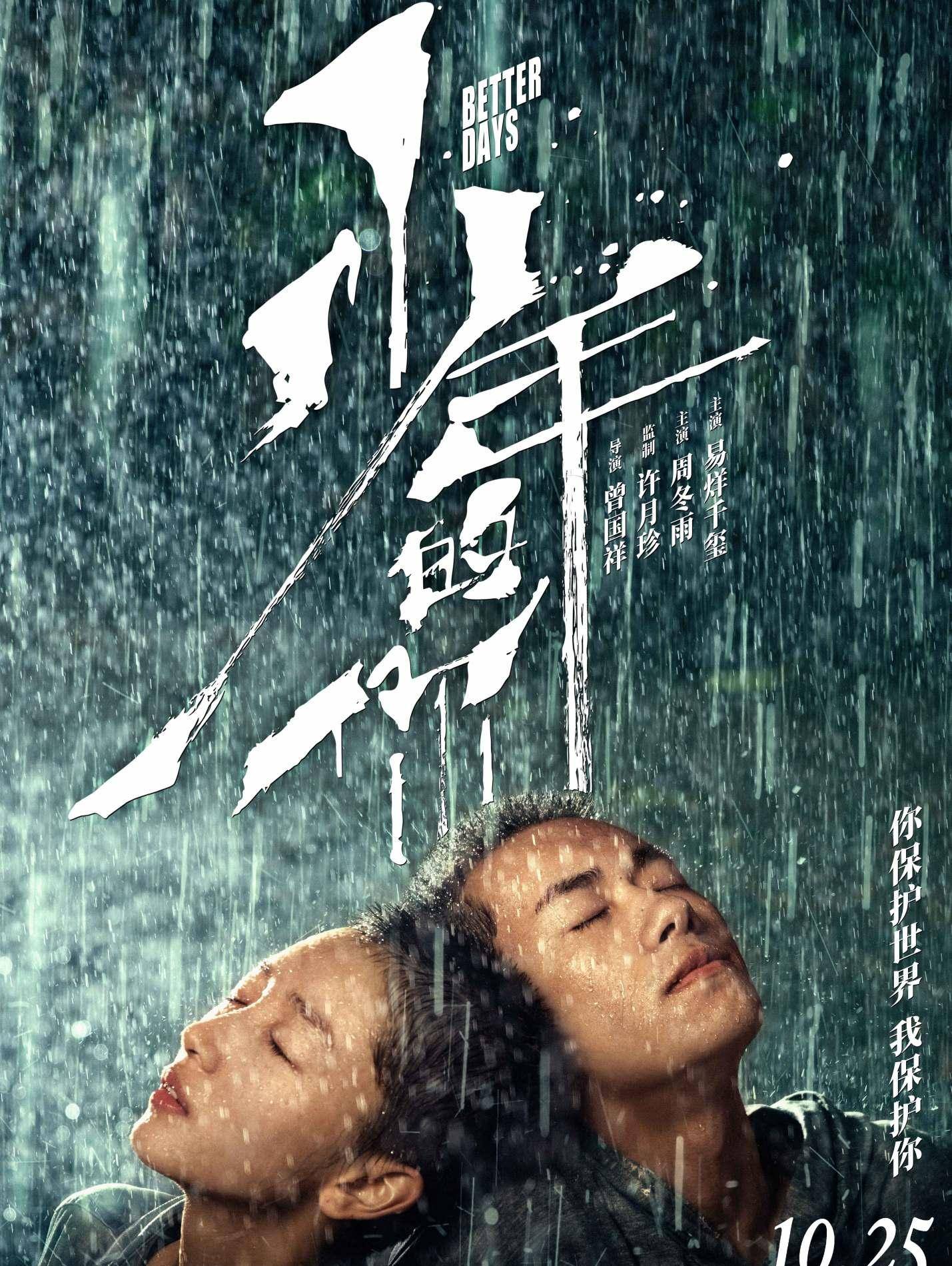 周冬雨|评分8.7，《少年的你》口碑逆天，周冬雨、易烊千玺演技炸裂