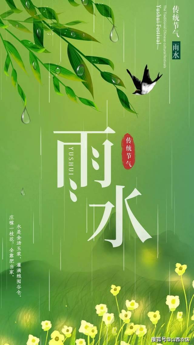 二十四節氣 | 好雨時節,潤物無聲_雨水_銀行_萬物