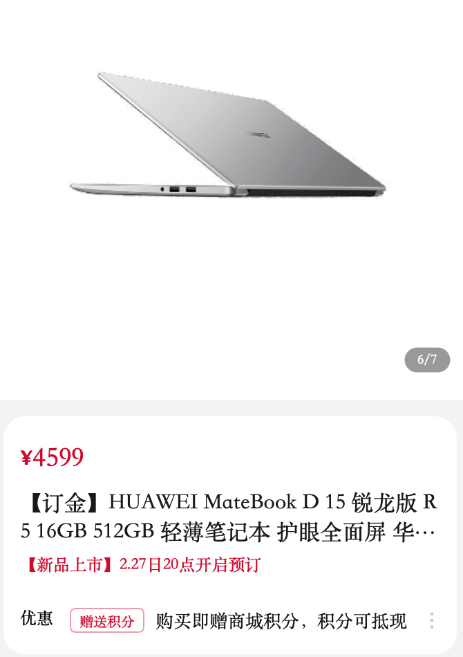 华为新款MateBook D15锐龙版上架：搭载R5 5500U，售价4599元_手机搜狐网