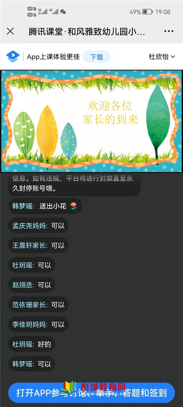 相约 线 上 隔 屏 不隔爱 和风雅致幼儿园线上家长会 交流 孩子 工作