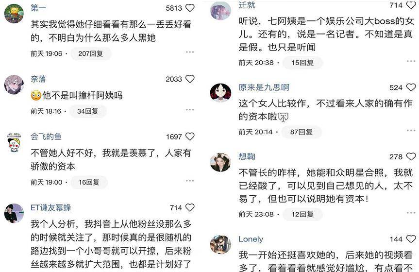 身份|网红“七阿姨”身世被扒，撩了大半个娱乐圈男神，果然有实力