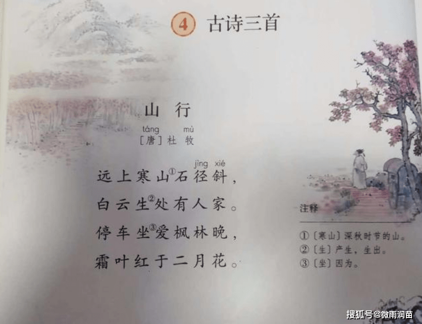 原创远上寒山石径斜中的斜该怎么读模棱两可的拼音不会考