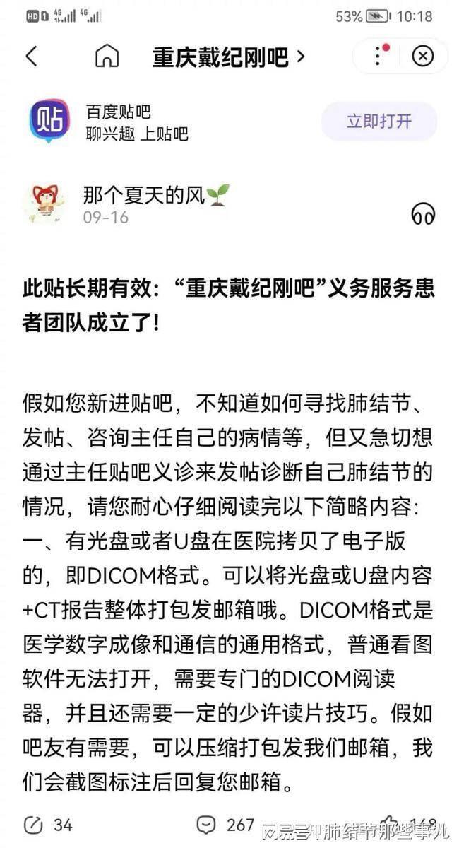 情不知所起一往而深肺结节专家重庆戴纪刚贴吧在百度等你