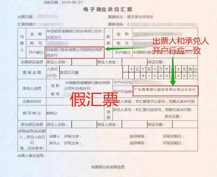 電子商業承兌匯票假票迭出尤其是這7種稍不留神就會中招