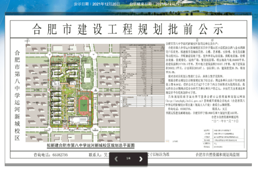 合肥八中運河新城校區規劃公示新盤旭輝望江來值得推薦