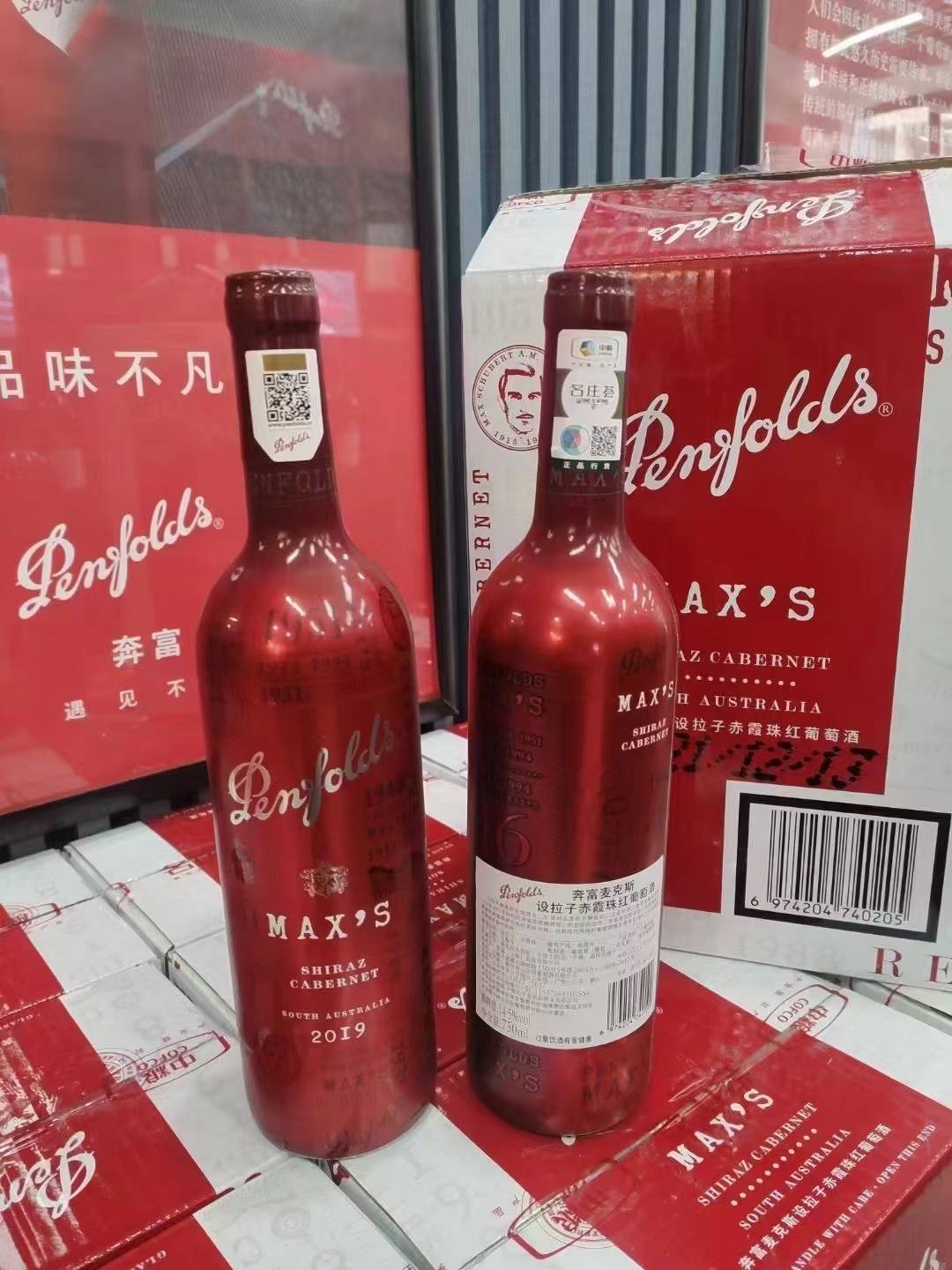 奔富麦克斯红酒经典赫彩炫金3款高清图曝光
