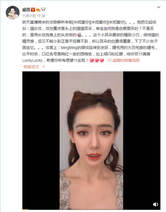 戚薇戚薇的“猫女妆”火了，本以为猫耳朵是假的，看到生图后：给跪了