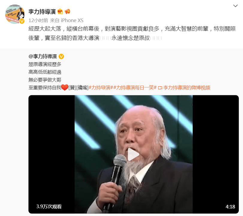 被徐克模仿、被周星驰致敬，楚原的离去，带走了一代人的武侠回忆封面图