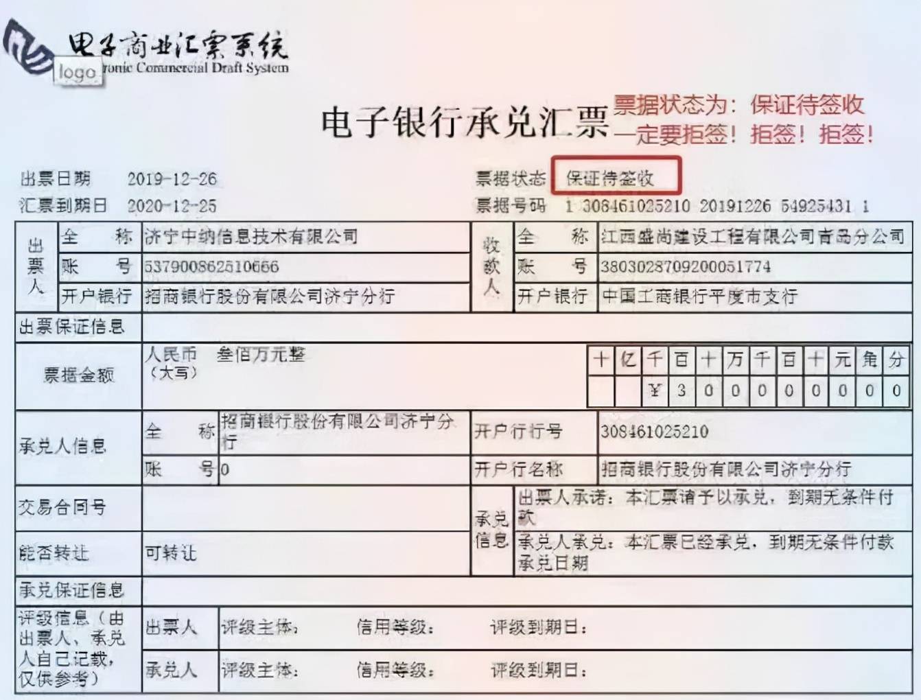 电子商业承兑汇票假票迭出,尤其是这7种,稍不留神就会中招