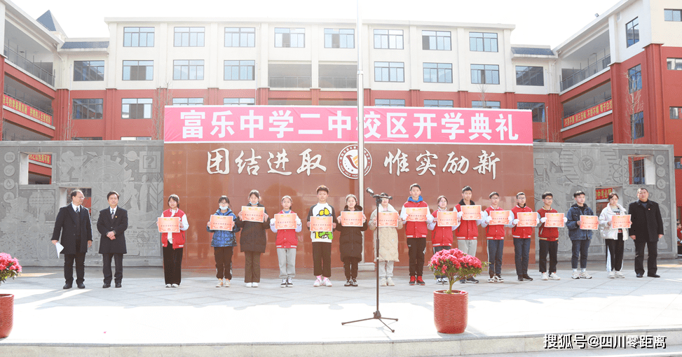 承载梦想扬帆启航绵阳市富乐中学沈家坝校区二中校区2022春开学典礼