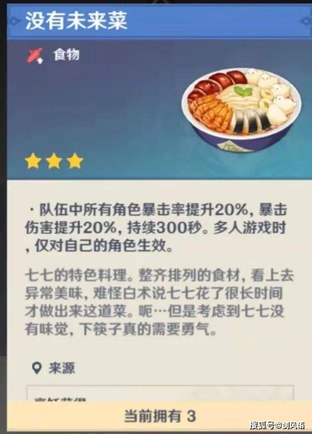 生命|原神 ： 全角色特殊料理来源、食材、效果（截至2.5版本）下篇