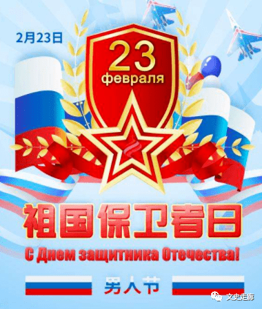 祖国保卫者日俄罗斯怎么庆祝纪念活动及来源