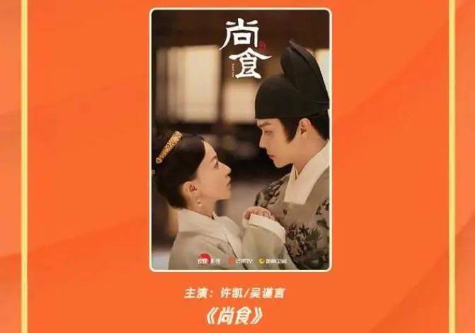 数据|首次独挑大梁播古装，《尚食》能给芒果TV争三带来多少筹码？
