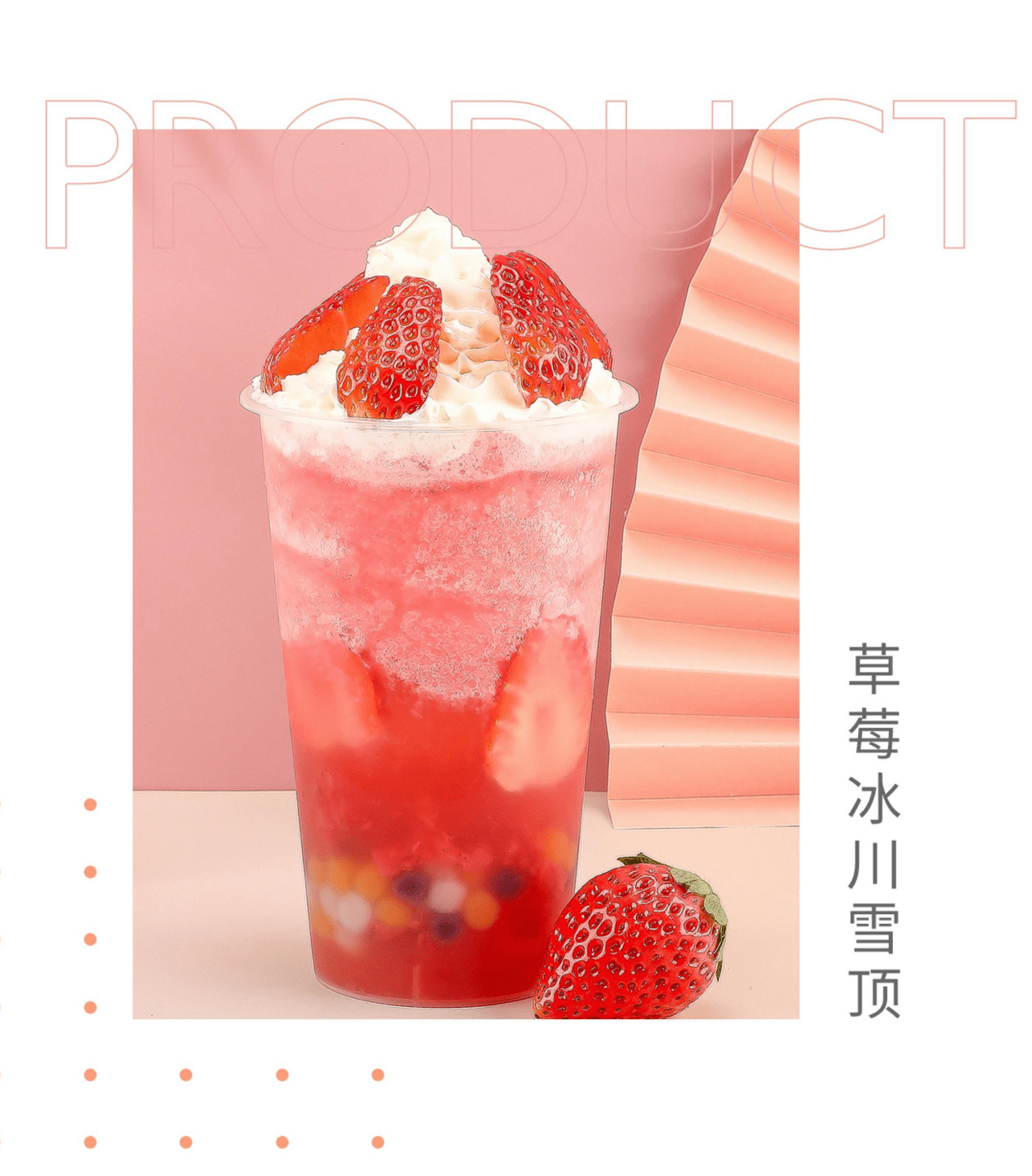 三款雪球奶茶新品来袭|雪球茶饮|新式茶饮_草莓_减肥_口感