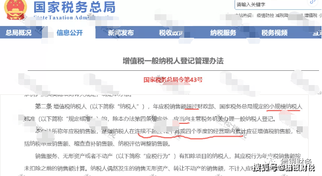 稅務局緊急提醒小規模納稅人有銷無進未提供任何進項今天起嚴查