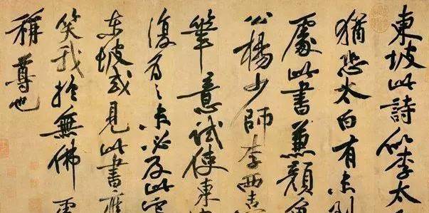 宋四家之一黄庭坚被苏东坡戏称死蛇挂树的颤笔技法令人叫绝