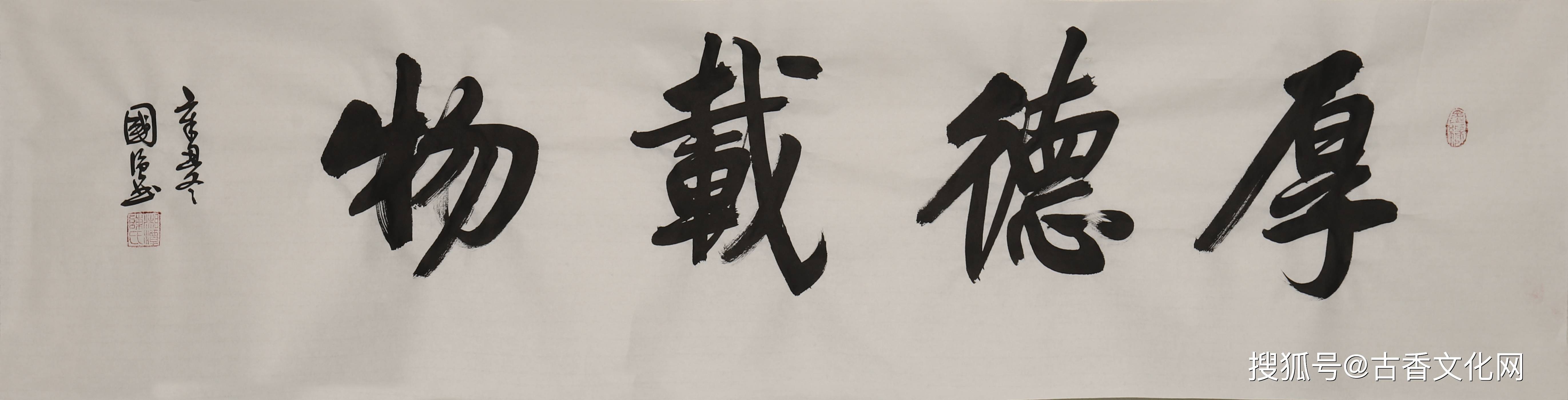 陈国强书法作品赏析