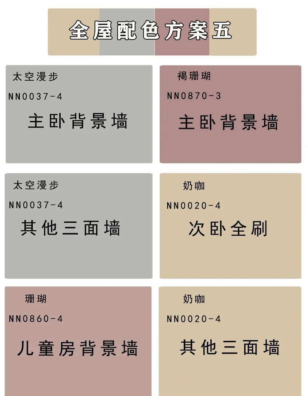 设计分享全屋颜色搭配设计实拍图