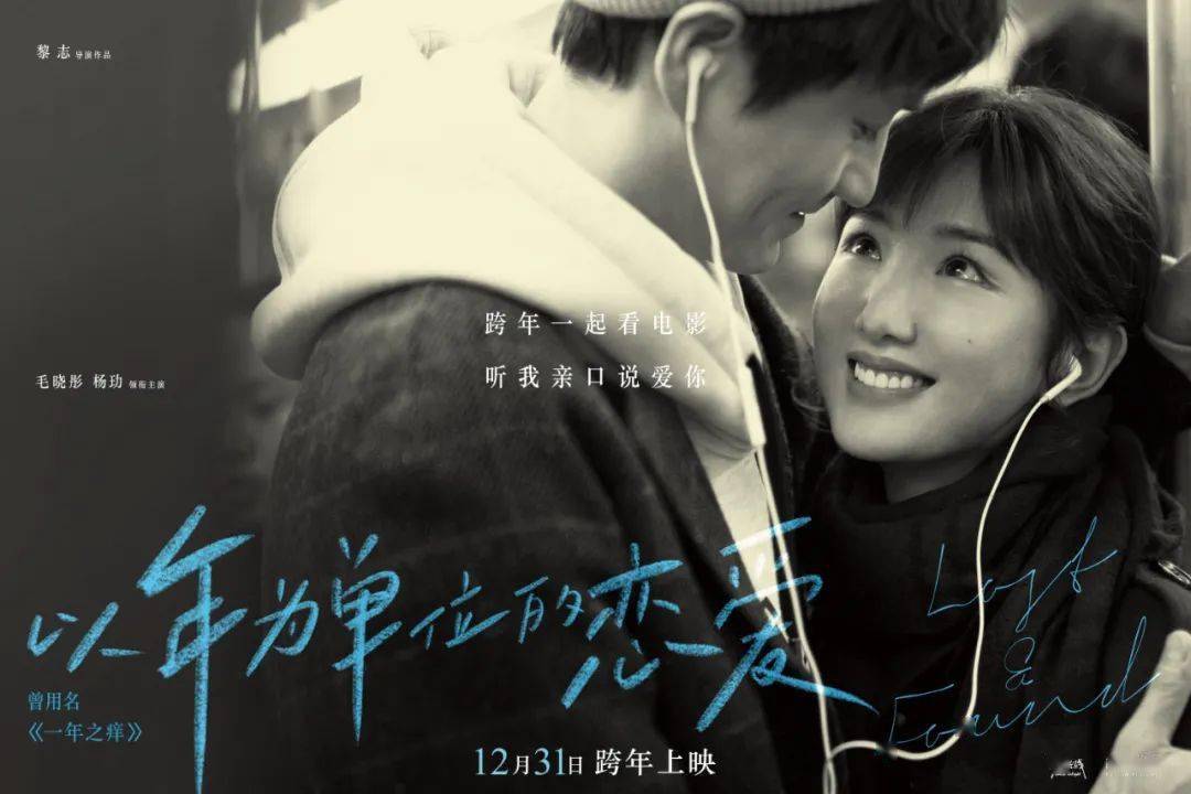 单位|《以年为单位的恋爱》：都说它烂，我却觉得还不错