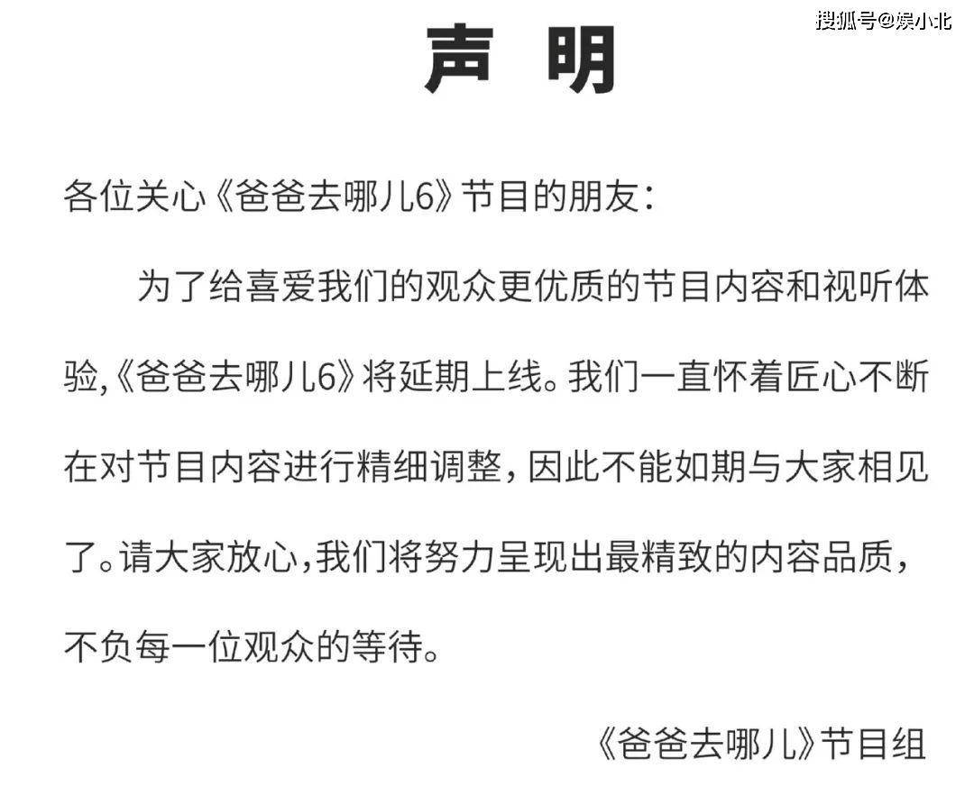 lucky|《爸爸去哪儿6》改名后上新，先导片都出了，可就是不给看