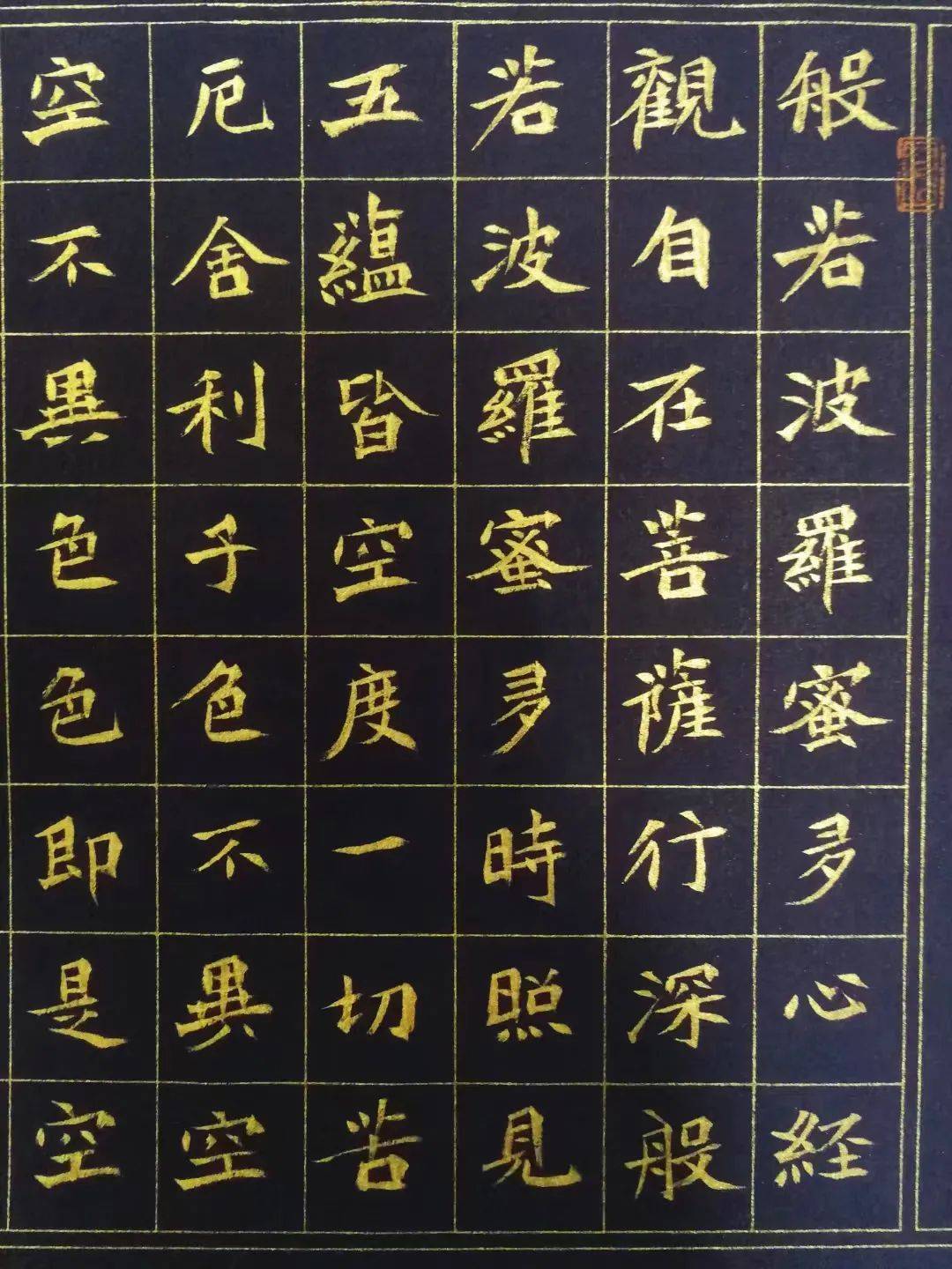 《心经》书法艺术雅集——崔修桥_题词_工作_魏碑