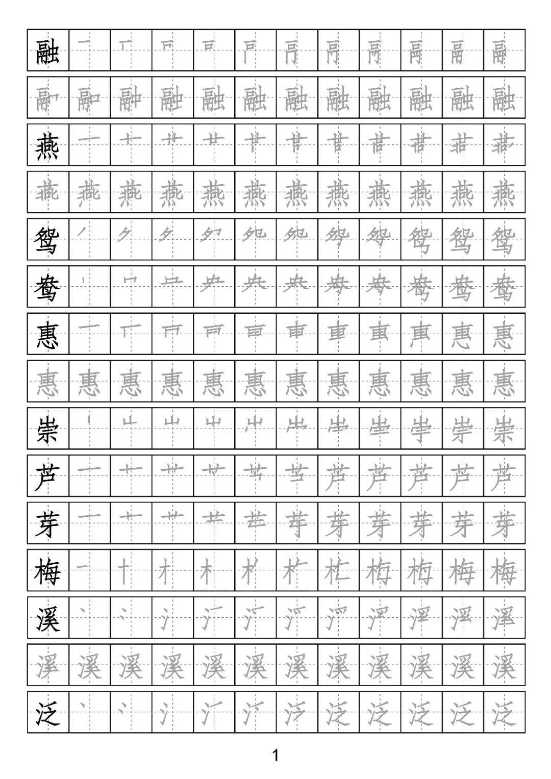 绘本教授统编语文16年级下册生字练字帖含笔顺组词描红可打印