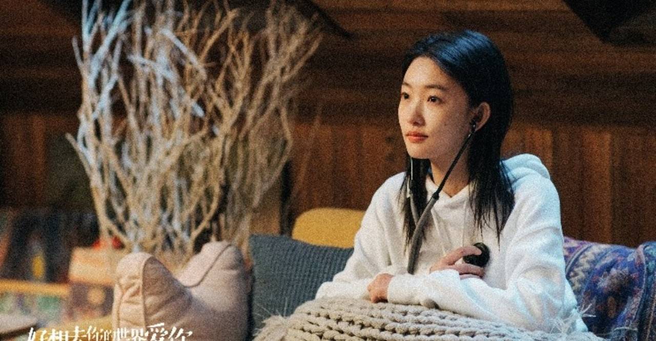 《好想去你的世界爱你》百度云网盘资源（完整加长版）【1080P资源已完结】已更新 - 小轻秀场