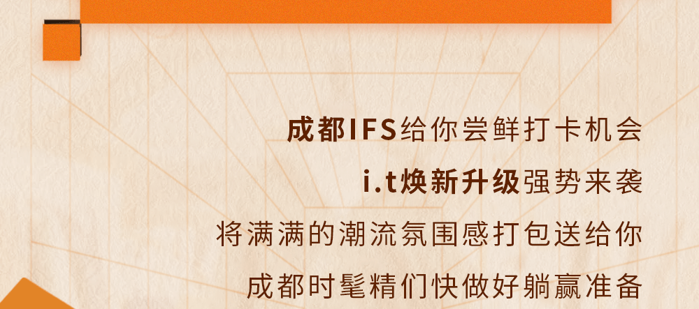 秘密 成都潮人的秘密基地焕新升级! 快来解锁潮流玩转「躺赢手册」！