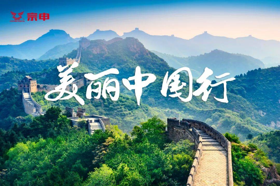 江苏宗申"美丽中国行"大型活动,六路人马将穿越半个中国!