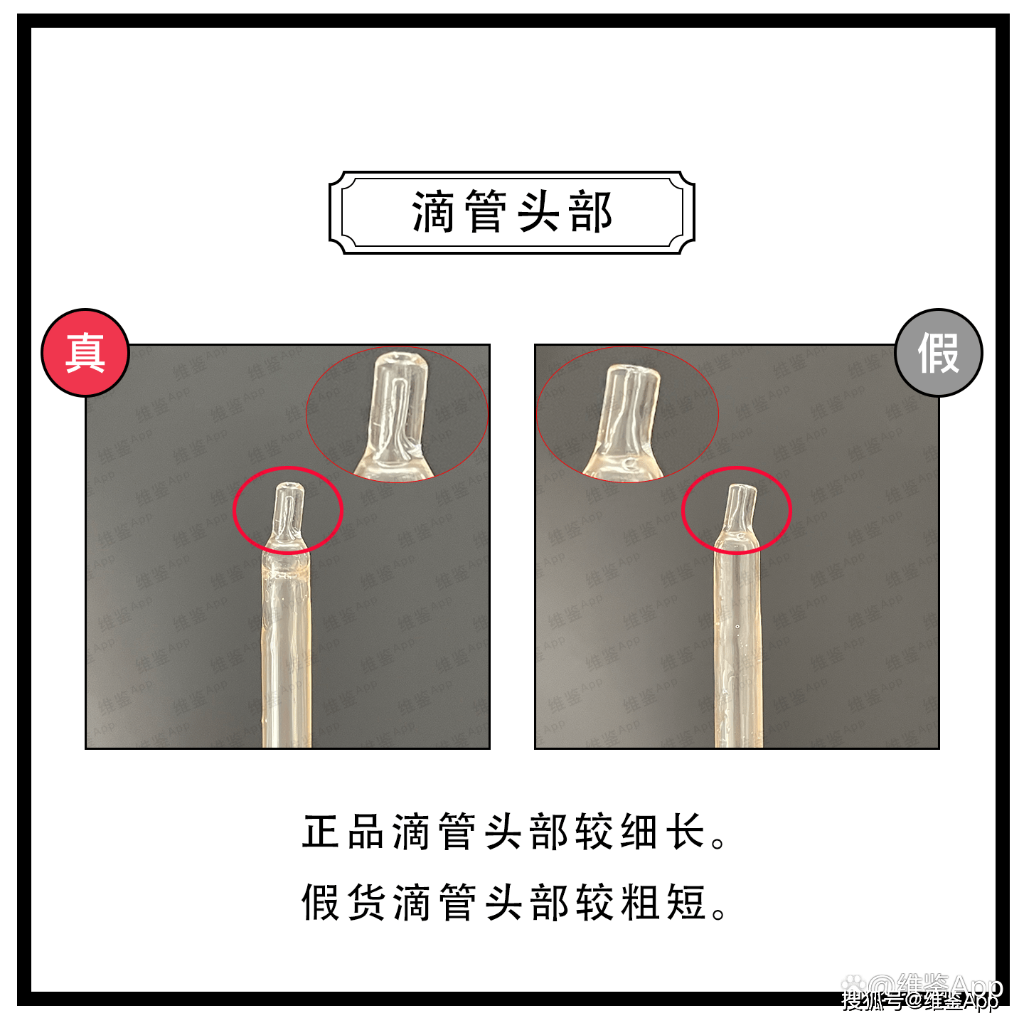 对比ESTEE LAUDER/雅诗兰黛小棕瓶精华液真假鉴别