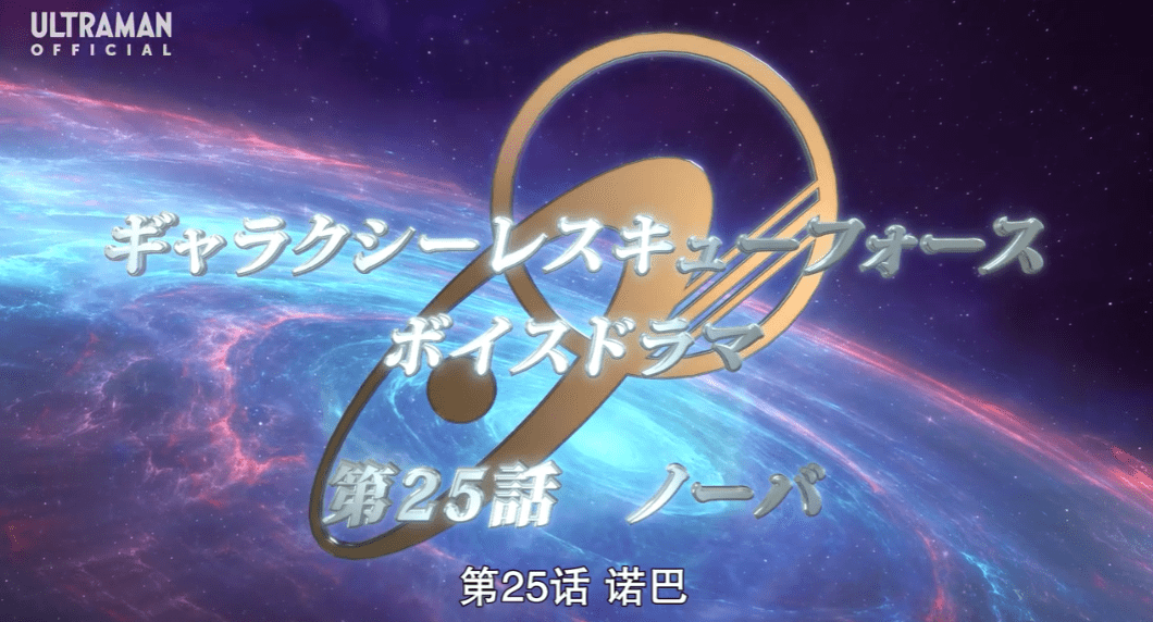 索拉研究圆盘生物诺巴,巴巴尔星人眼红了_雷欧奥特曼_怪兽_红色