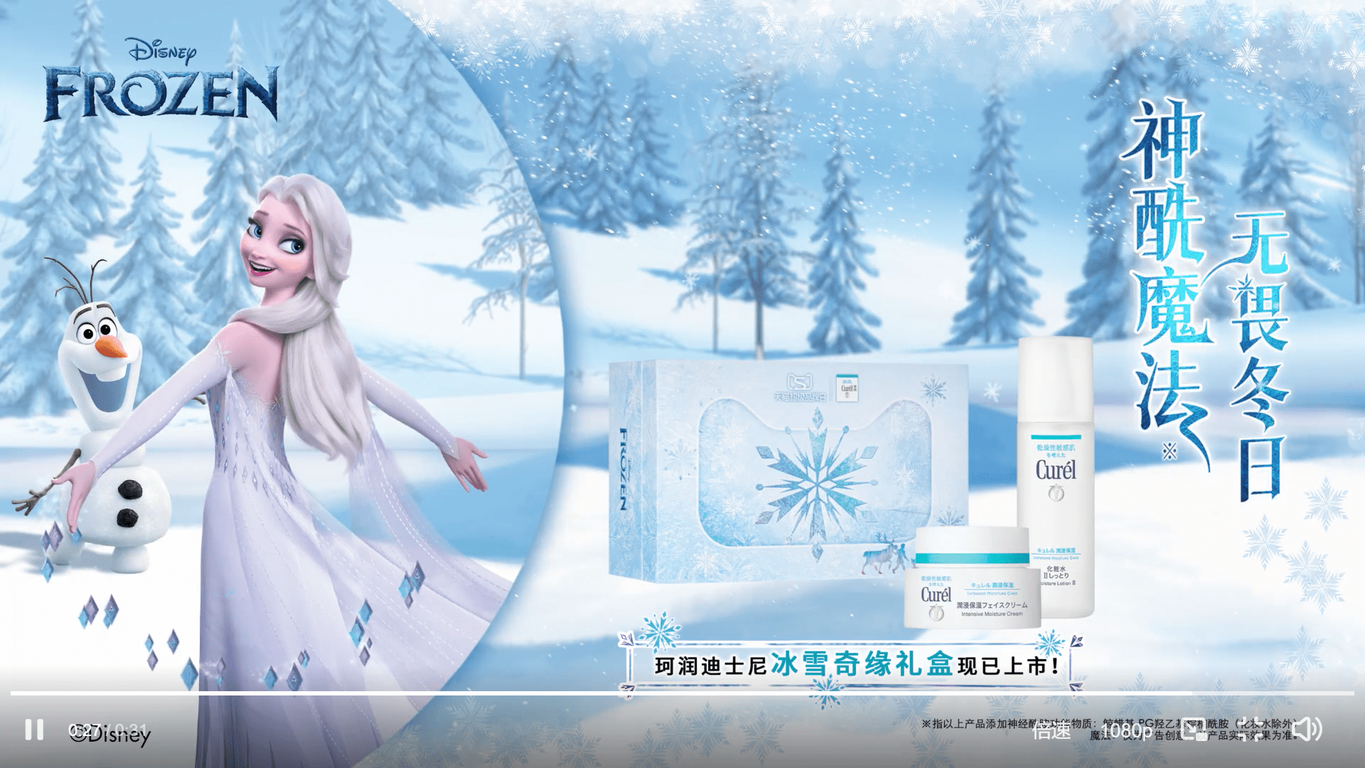 品牌天猫超级品牌日全域营销支持 珂润X《冰雪奇缘》联名礼盒大卖