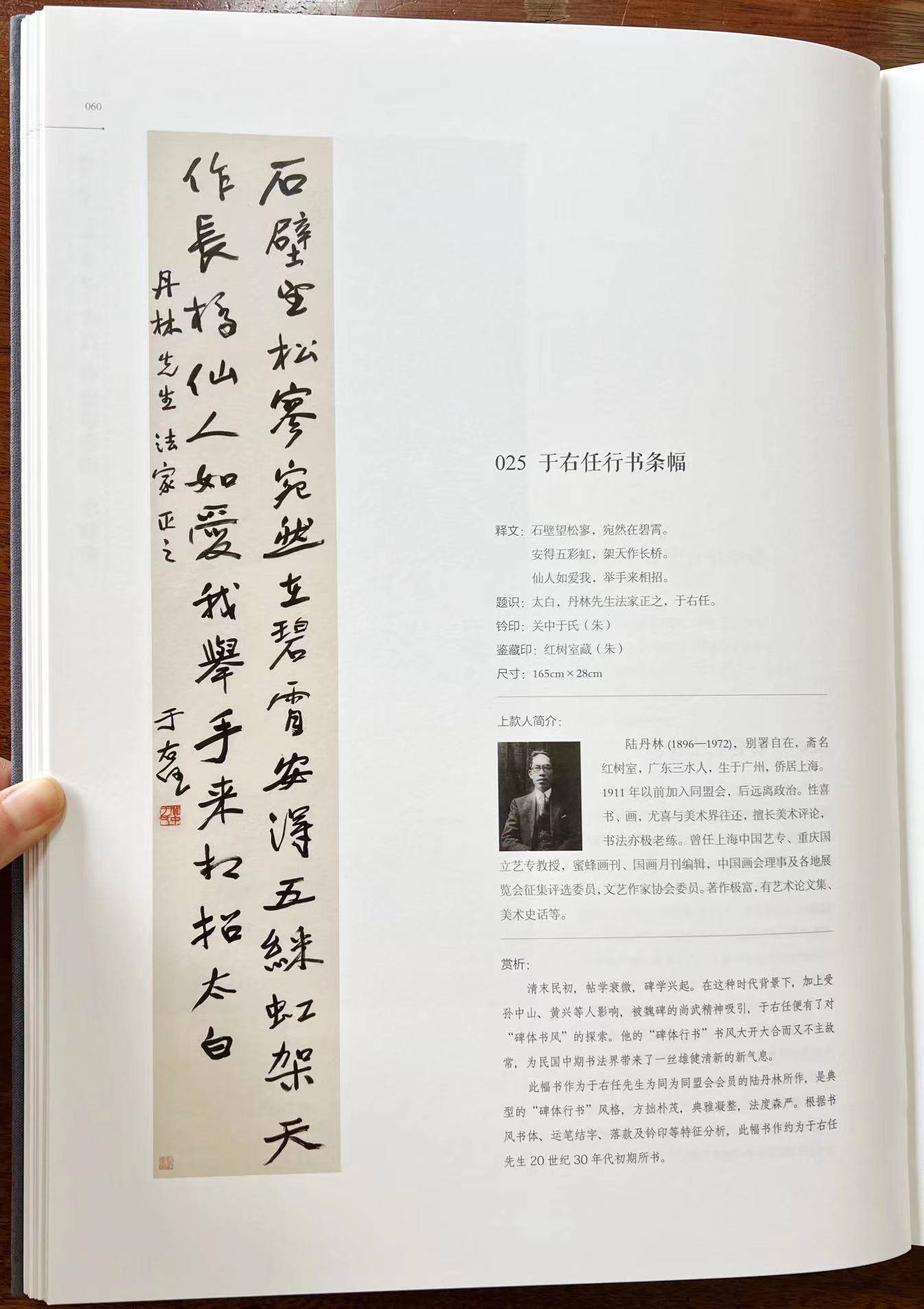 二月花朝 好书钜惠丨《百年巨匠于右任书法作品集》第五辑正式发行