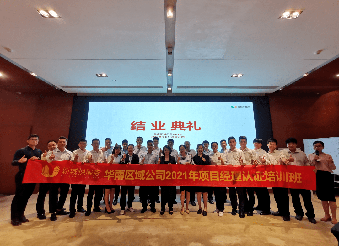 新城悦服务蝉联“人力资源管理杰出奖”领先组织力备受认可BOB全站(图8)