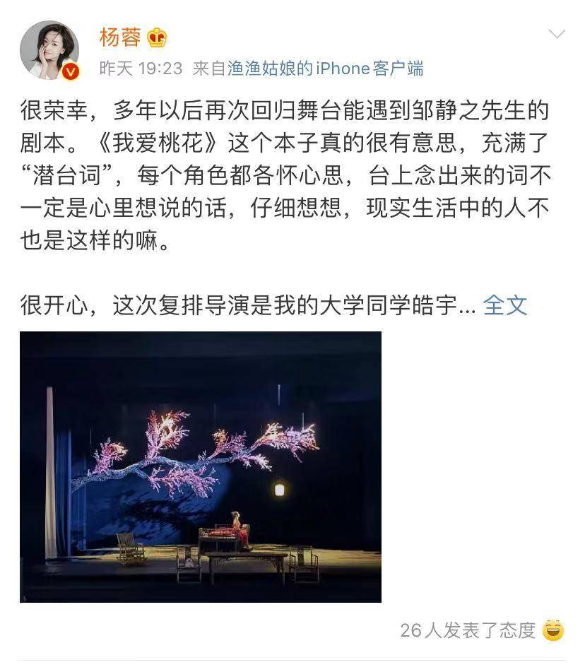 好友|杨蓉重返舞台演话剧，好友朱一龙和白宇都送花篮，还被放在一起