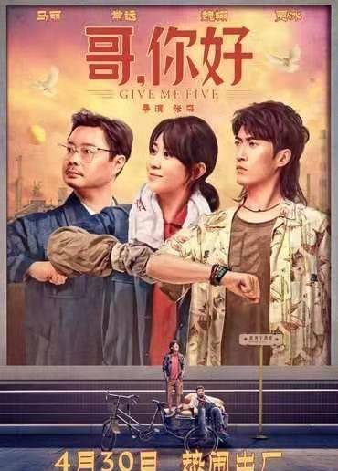 喜剧|马丽魏翔主演的新电影《哥，你好》即将上映，有什么投资价值？