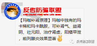 云南白药云咖新零售“蛹虫草玛咖片”与澜庭集有染?(图6)