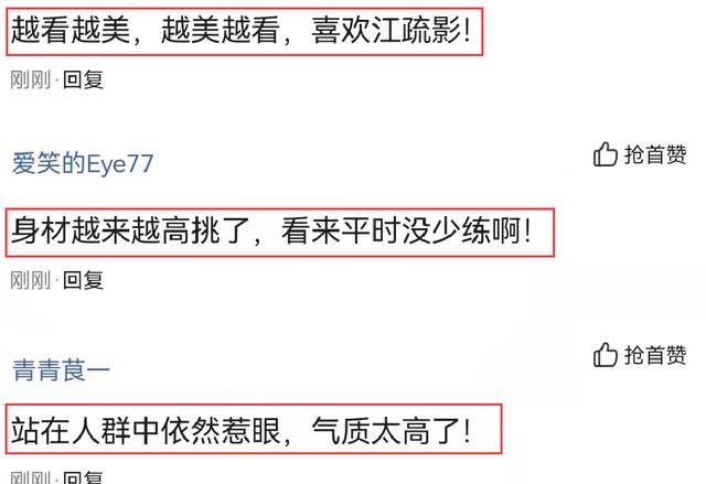 身材 江疏影穿低领长裙亮相，状态不输超模，站在人群中依然惹眼