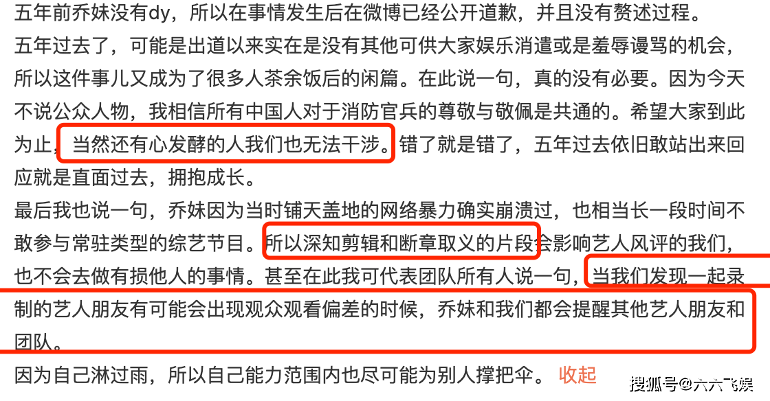 要求|乔欣为5年前自己在节目中的表现道歉，却暴露了综艺的“潜”规则