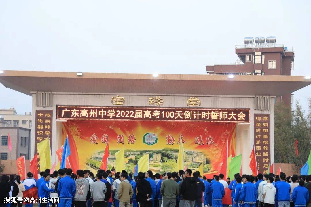 激动人心高州四大中学高考百日誓师现场